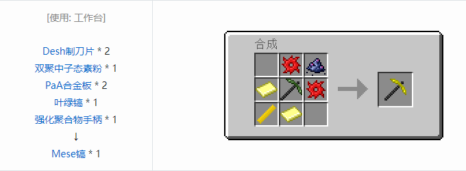 我的世界HBM的核科技工具合成表大全