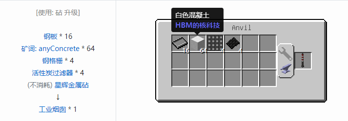 我的世界HBM的核科技模组功能性方块合成表大全