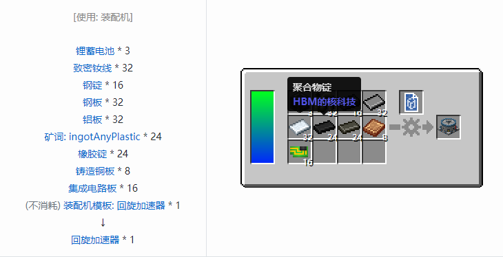 我的世界HBM的核科技模组功能性方块合成表大全