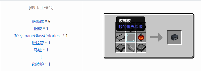 我的世界HBM的核科技模组功能性方块合成表大全
