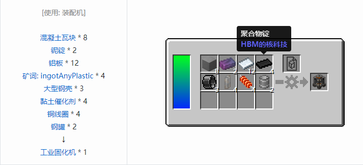 我的世界HBM的核科技模组功能性方块合成表大全