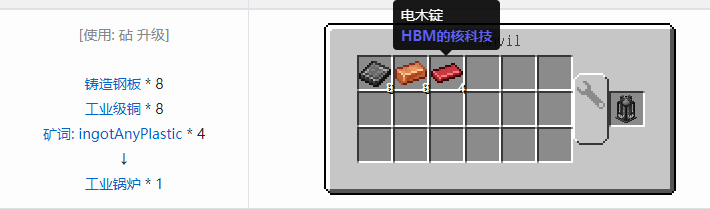我的世界HBM的核科技模组功能性方块合成表大全