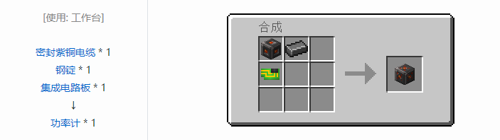我的世界HBM的核科技模组管道与电线合成表大全