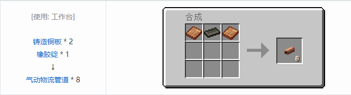 我的世界HBM的核科技模组管道与电线合成表大全