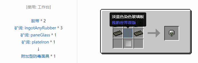 我的世界HBM的核科技模组护甲改装附件合成表大全