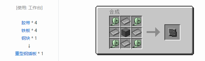 我的世界HBM的核科技模组护甲改装附件合成表大全