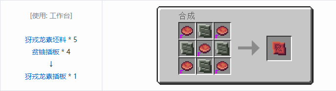 我的世界HBM的核科技模组护甲改装附件合成表大全