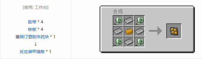 我的世界HBM的核科技模组护甲改装附件合成表大全