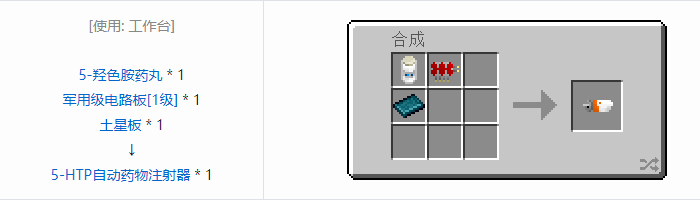 我的世界HBM的核科技模组护甲改装附件合成表大全