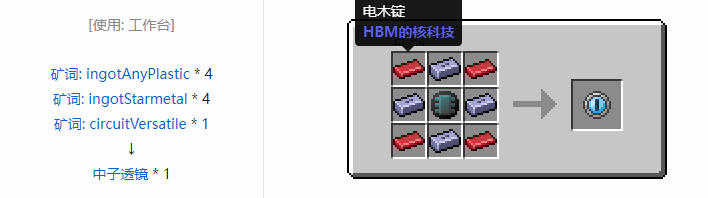 我的世界HBM的核科技模组护甲改装附件合成表大全