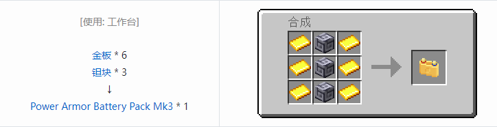 我的世界HBM的核科技模组护甲改装附件合成表大全