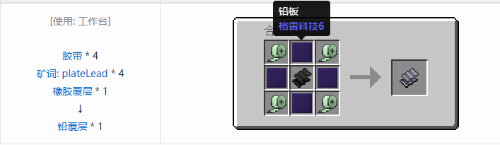 我的世界HBM的核科技模组护甲改装附件合成表大全