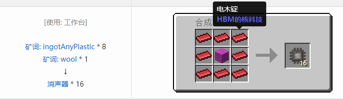 我的世界HBM的核科技模组机器升级合成表大全