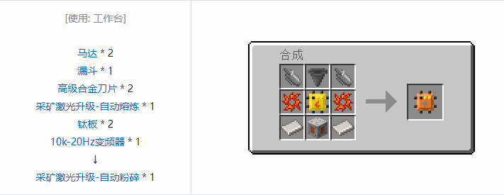 我的世界HBM的核科技模组机器升级合成表大全