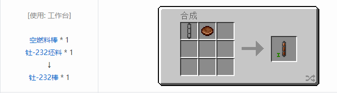 我的世界HBM的核科技模组燃料棒合成表大全