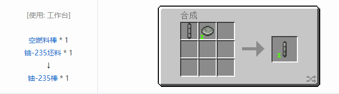 我的世界HBM的核科技模组燃料棒合成表大全