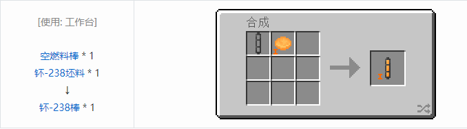 我的世界HBM的核科技模组燃料棒合成表大全