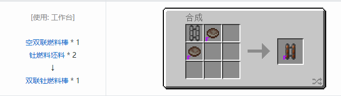 我的世界HBM的核科技模组燃料棒合成表大全