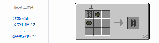 我的世界HBM的核科技模组燃料棒合成表大全