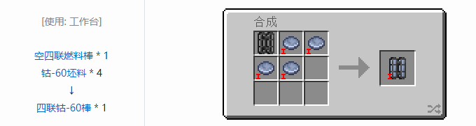 我的世界HBM的核科技模组燃料棒合成表大全
