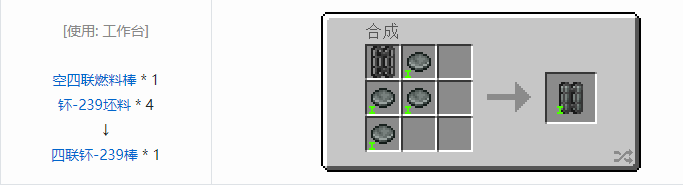 我的世界HBM的核科技模组燃料棒合成表大全