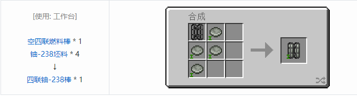 我的世界HBM的核科技模组燃料棒合成表大全