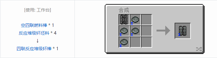 我的世界HBM的核科技模组燃料棒合成表大全