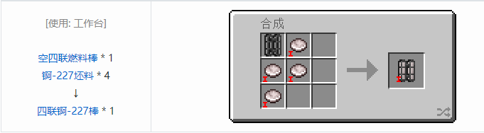 我的世界HBM的核科技模组燃料棒合成表大全