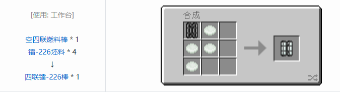 我的世界HBM的核科技模组燃料棒合成表大全