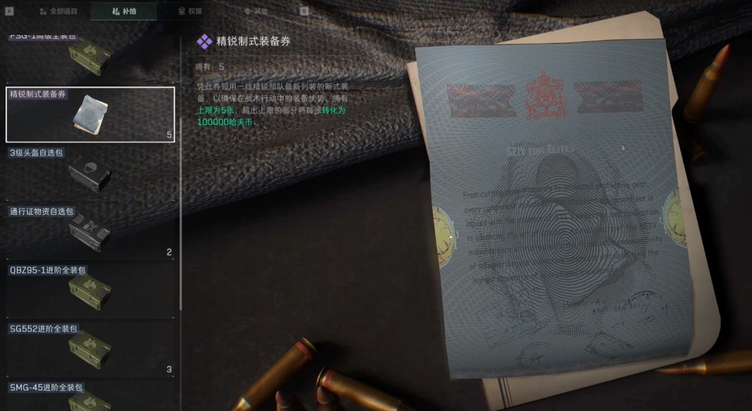 三角洲行动精锐制式装备券怎么获得