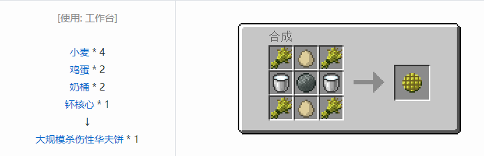 我的世界HBM的核科技模组食物合成表大全