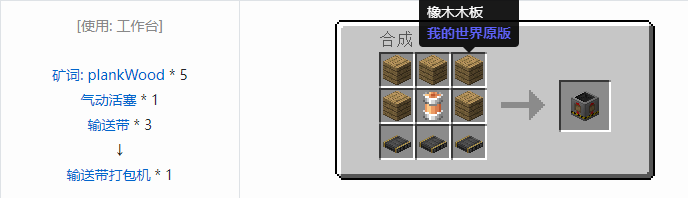 我的世界HBM的核科技模组输送带合成表大全
