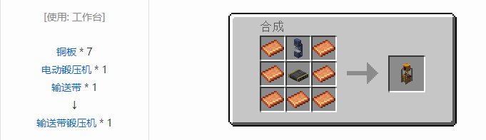 我的世界HBM的核科技模组输送带合成表大全