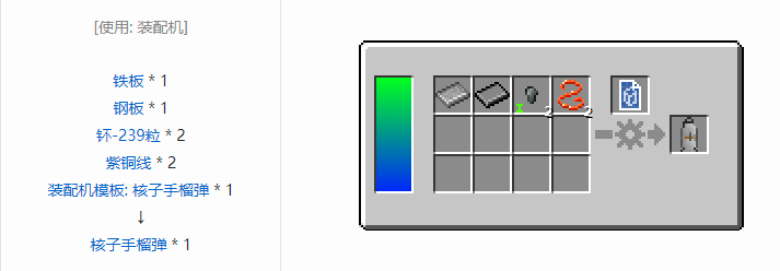 我的世界HBM的核科技模组投掷物合成表大全