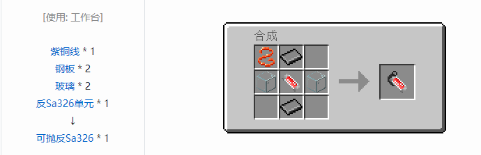 我的世界HBM的核科技模组投掷物合成表大全