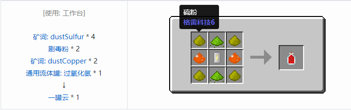 我的世界HBM的核科技模组投掷物合成表大全