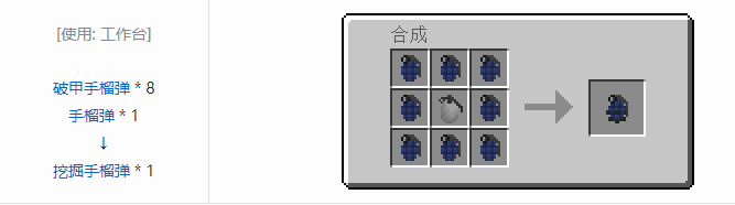 我的世界HBM的核科技模组投掷物合成表大全