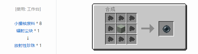 我的世界HBM的核科技模组投掷物合成表大全