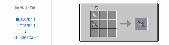 我的世界HBM的核科技模组卫星合成表大全