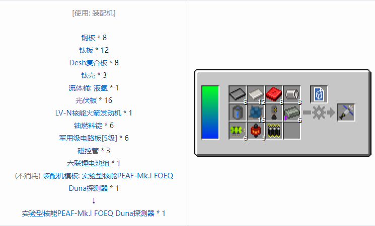 我的世界HBM的核科技模组卫星合成表大全