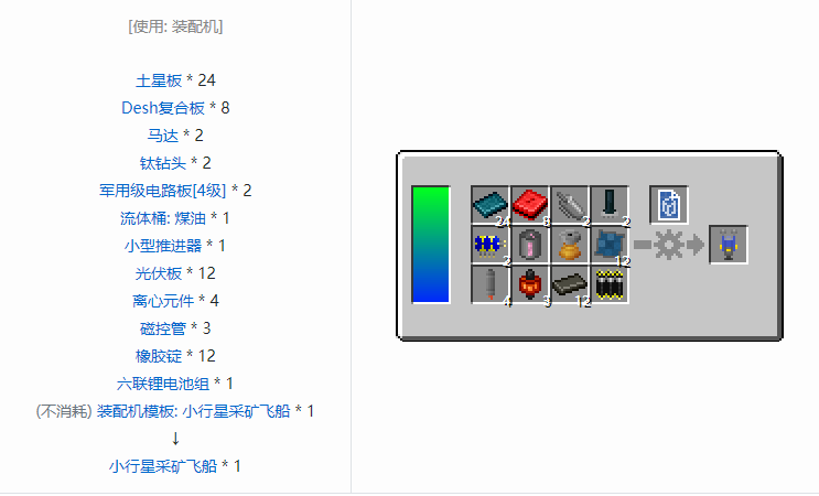 我的世界HBM的核科技模组卫星合成表大全