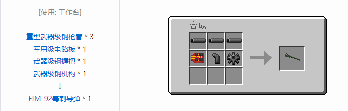 我的世界HBM的核科技模组武器合成表大全