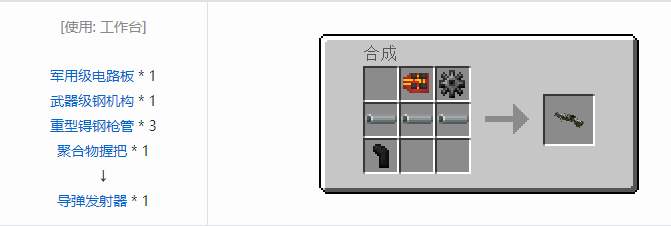 我的世界HBM的核科技模组武器合成表大全