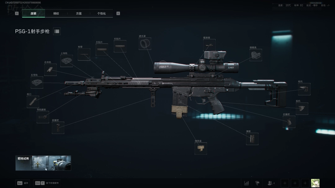 三角洲行动s7全面战场PSG-1改枪方案