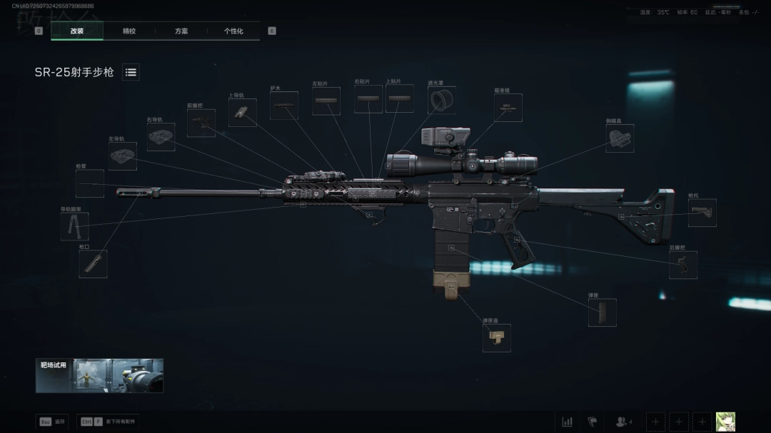 三角洲行动s7全面战场SR-25改枪方案