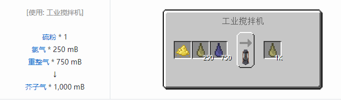 我的世界HBM的核科技模组液体气体合成表大全