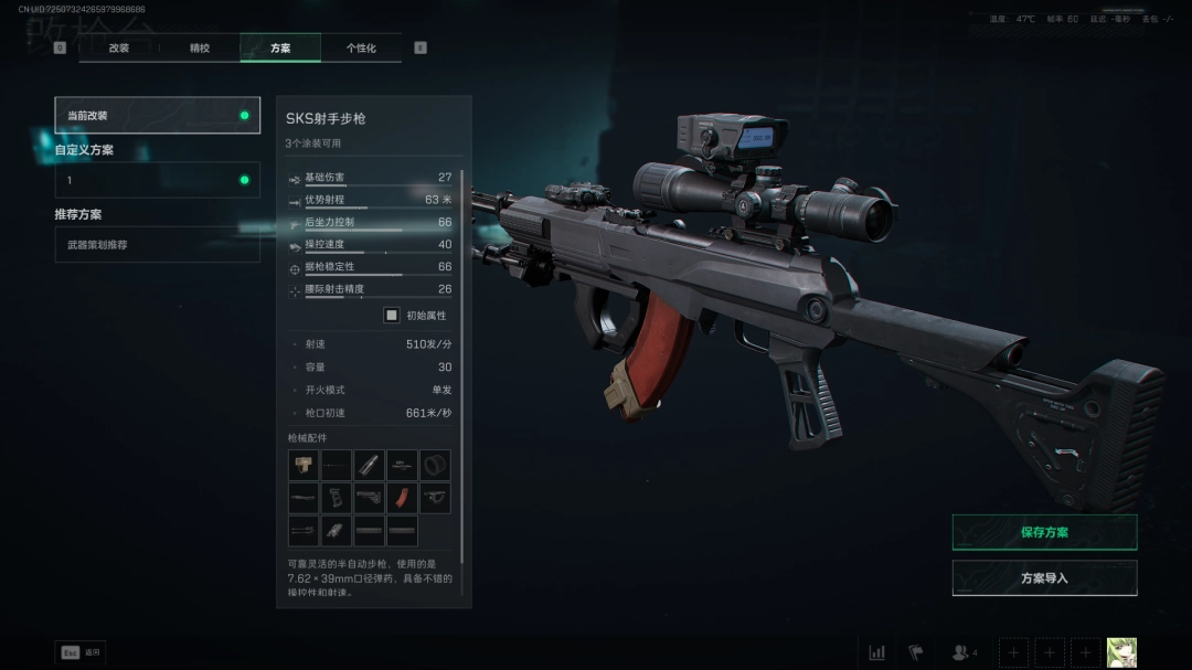 三角洲行动s7全面战场SKS改枪方案