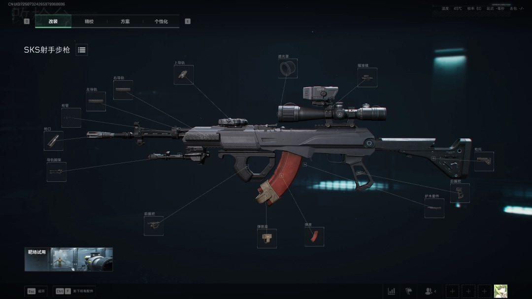 三角洲行动s7全面战场SKS改枪方案
