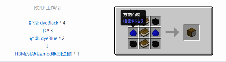 我的世界HBM的核科技模组建筑材料合成表大全