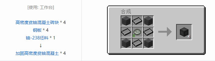 我的世界HBM的核科技模组建筑材料合成表大全